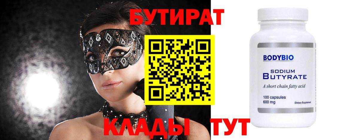 БУТИРАТ бутандиол Владикавказ