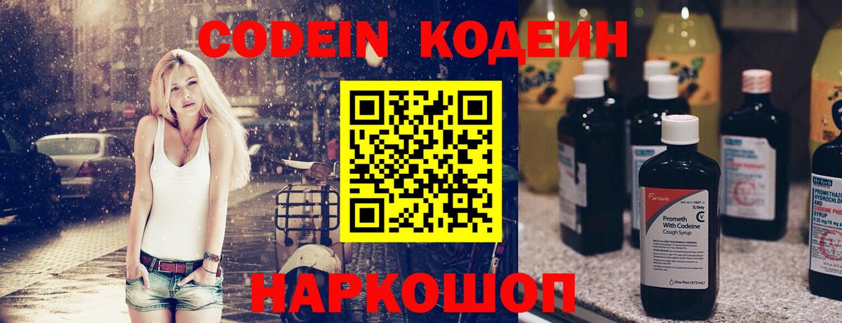 Кодеин напиток Lean (лин)  Codein напиток Lean (лин)  Вход с VPN  Владикавказ 