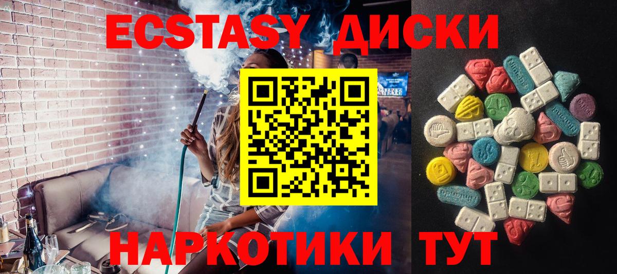 ЭКСТАЗИ круглые  Ecstasy  Ecstasy 250 мг  Владикавказ  Вход с VPN 