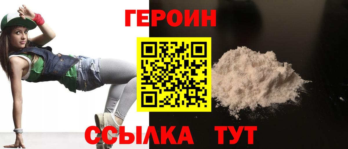 ГЕРОИН  ГЕРОИН хмурый  Вход с VPN  Владикавказ 