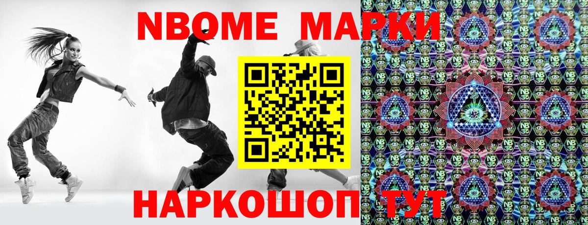 Марки 25I-NBOMe 1,8мг Владикавказ